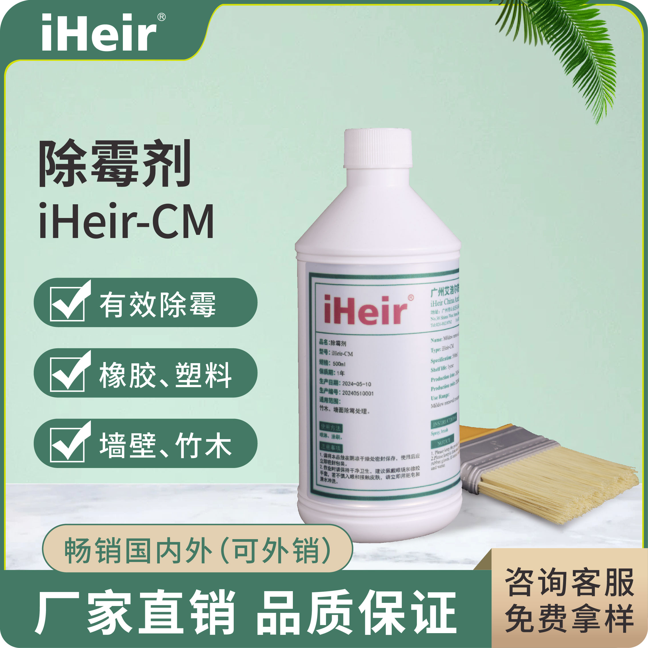 iHeir-CM 除霉剂｜仓库保税仓云仓竹木墙面除霉清洁剂