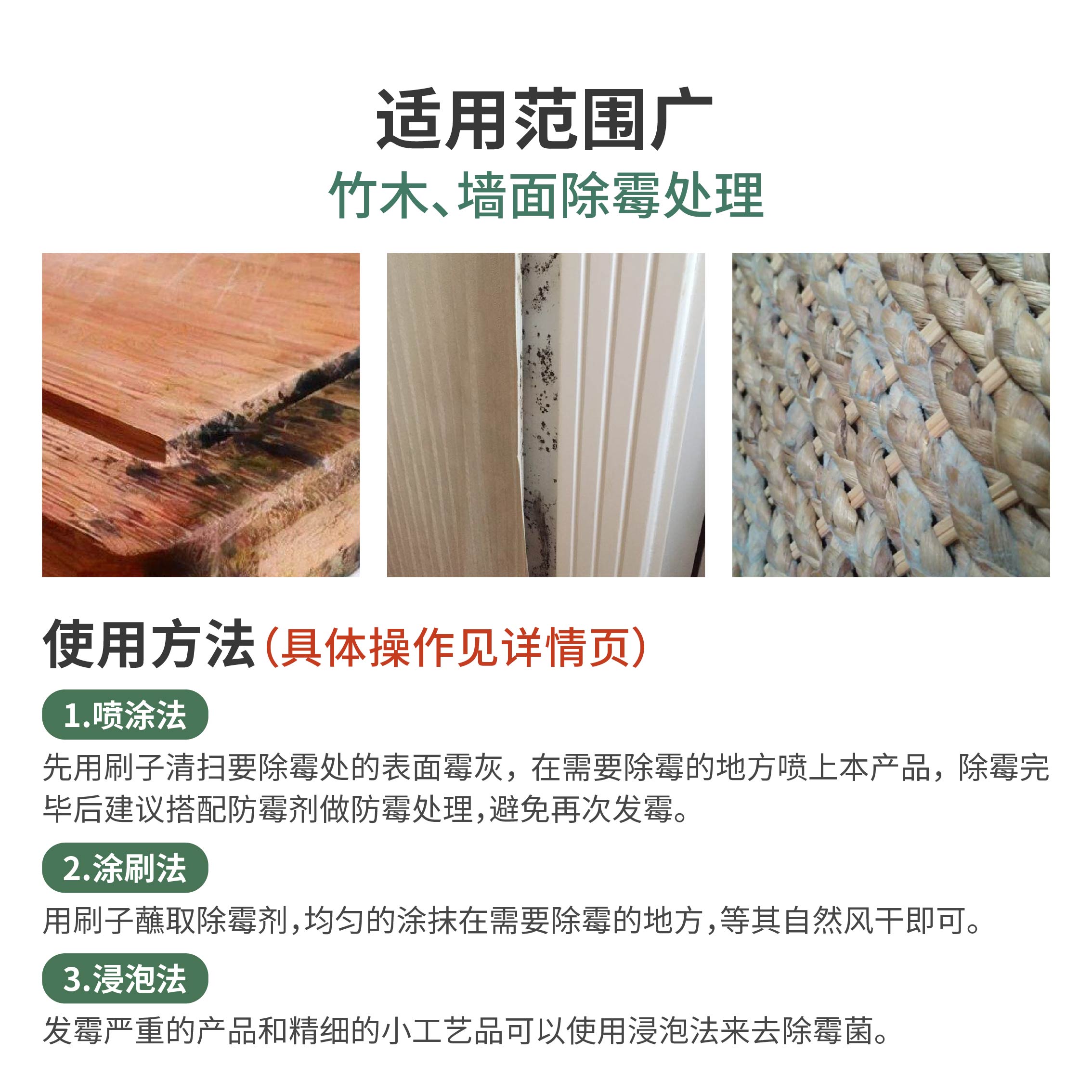 iHeir-CM 除霉剂｜仓库保税仓云仓竹木墙面除霉清洁剂