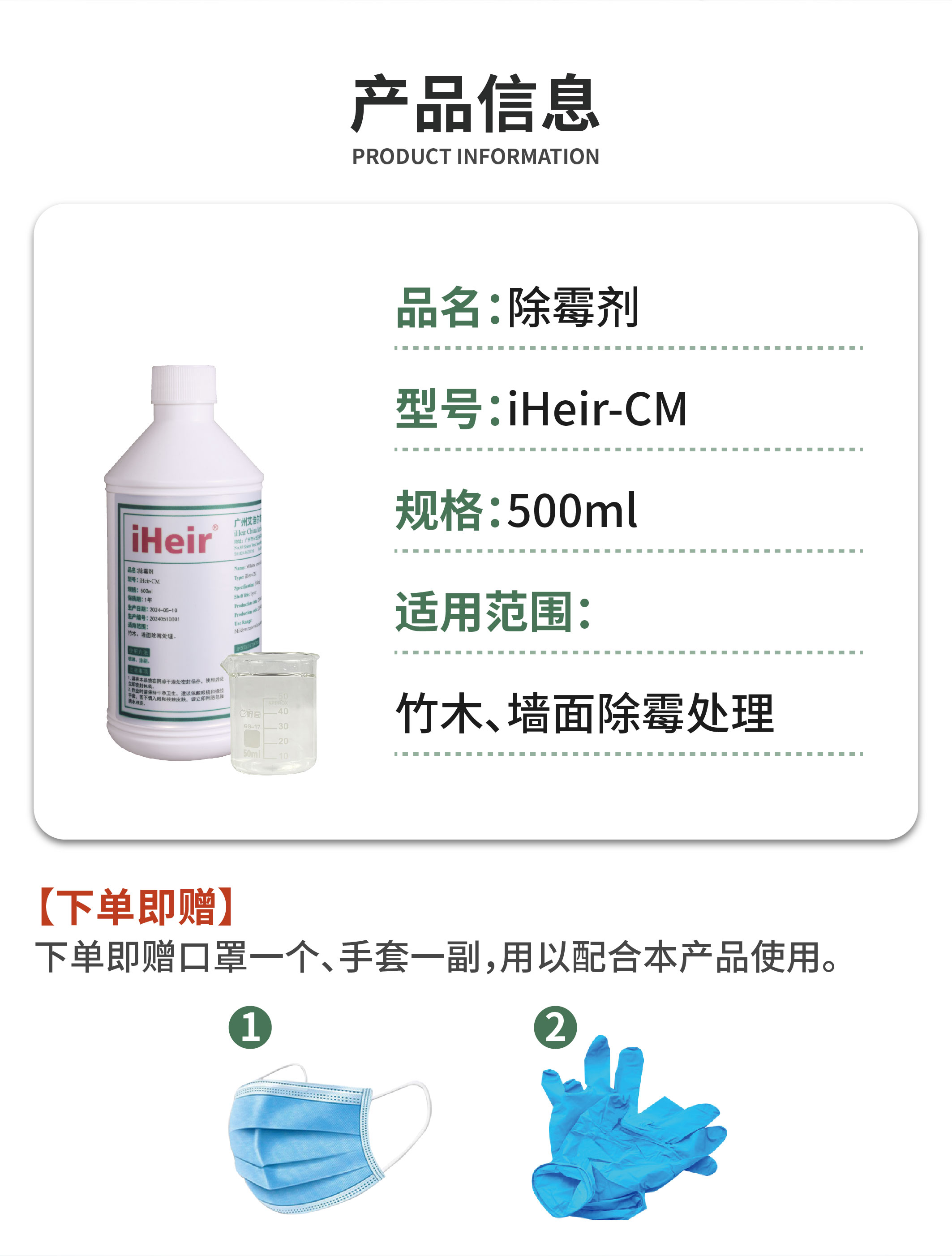 iHeir-CM 除霉剂｜仓库保税仓云仓竹木墙面除霉清洁剂