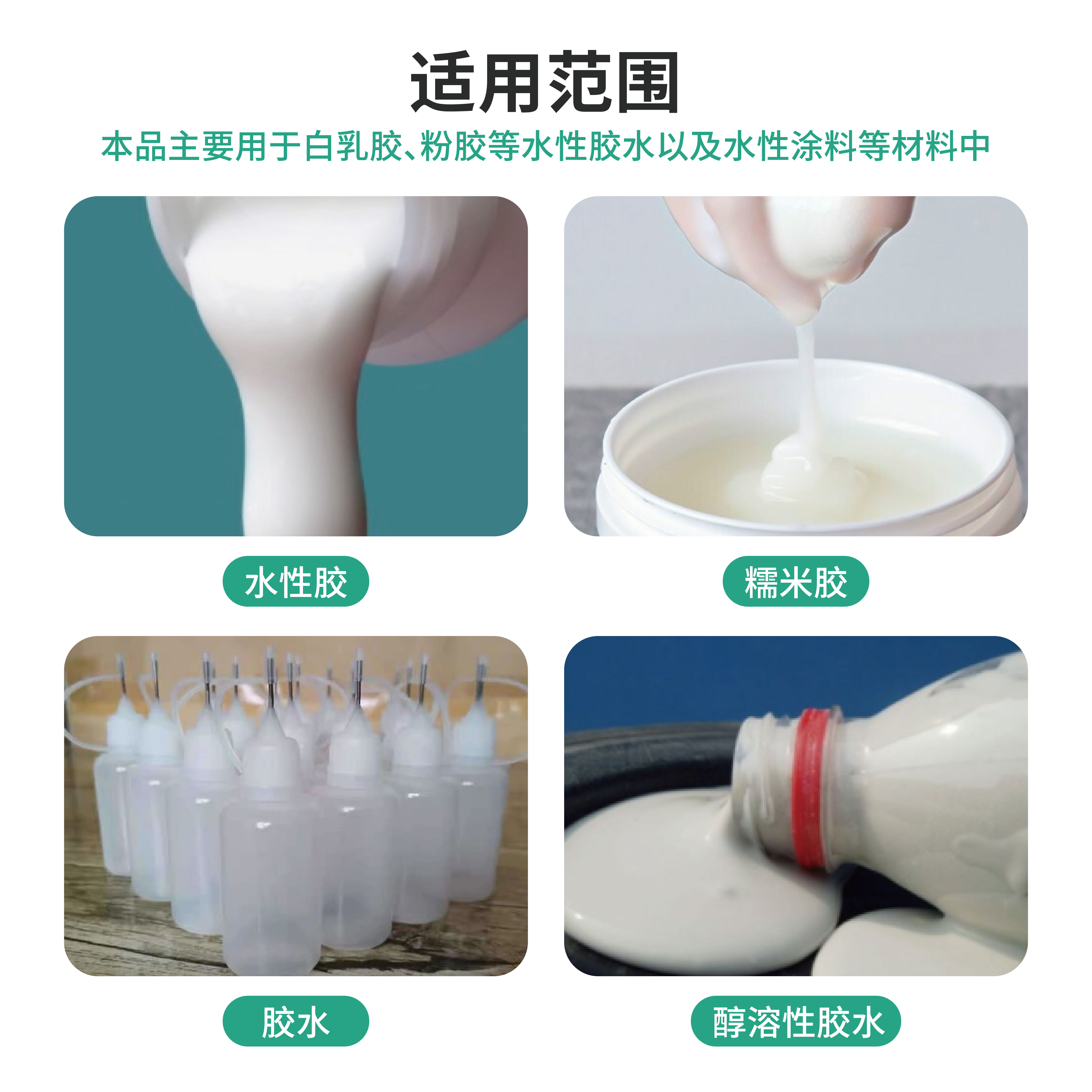 iHeir-JS胶水防霉剂｜水性胶水涂料专用防霉抗菌剂｜高效罐内防霉解决方案