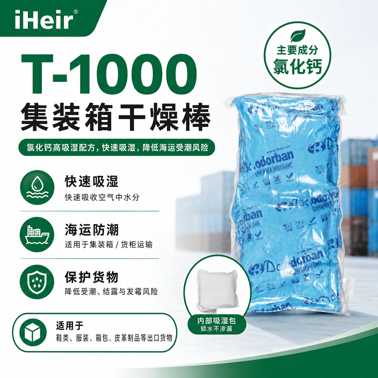 T-1000 集装箱干燥棒｜出口运输防霉防潮解决方案